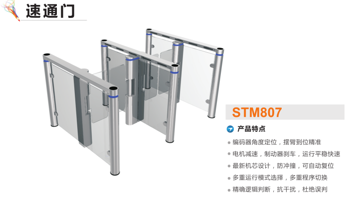 和顺县速通门STM807